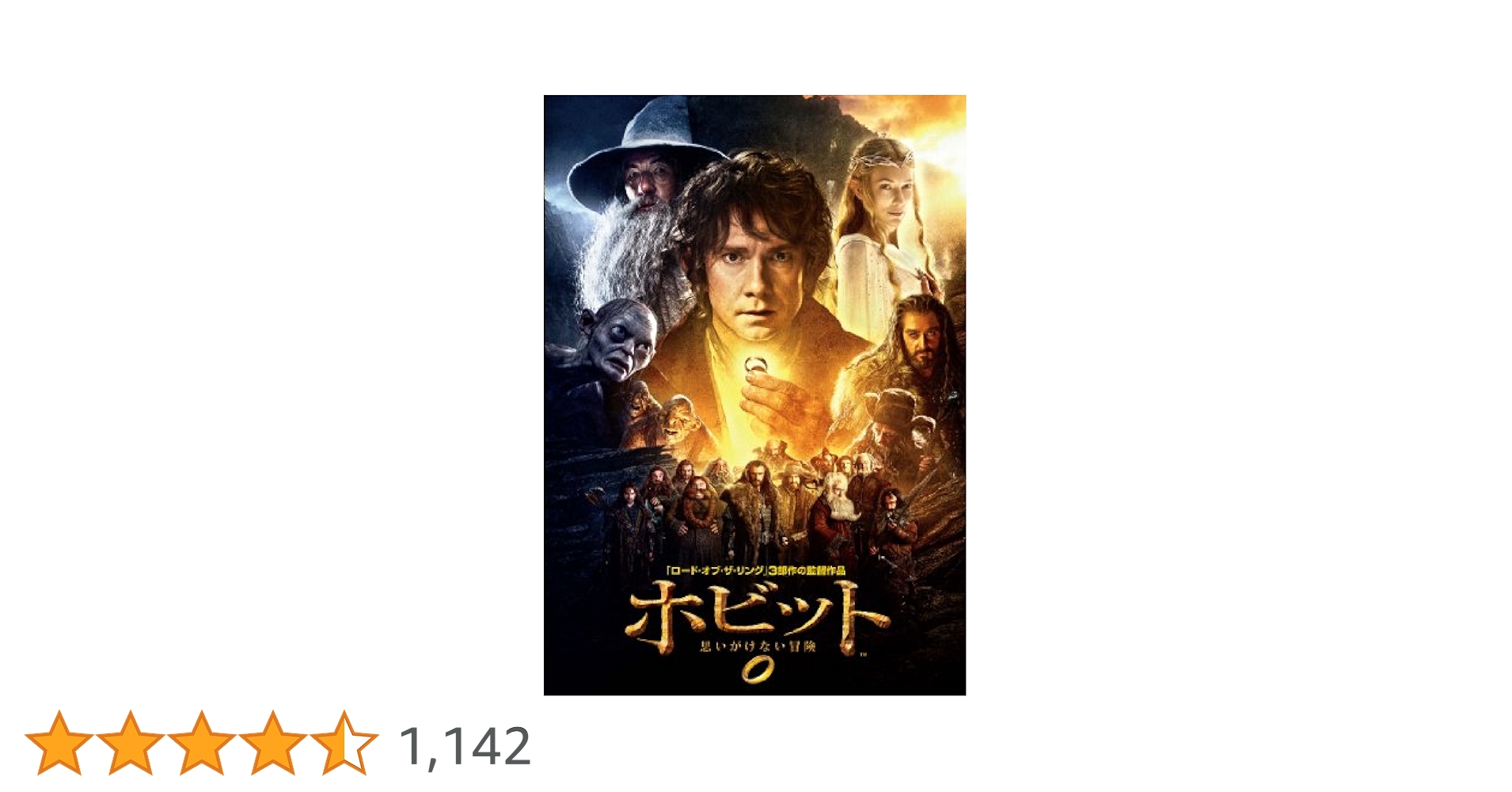 Amazon.co.jp: ホビット 思いがけない冒険 [DVD] : イアン